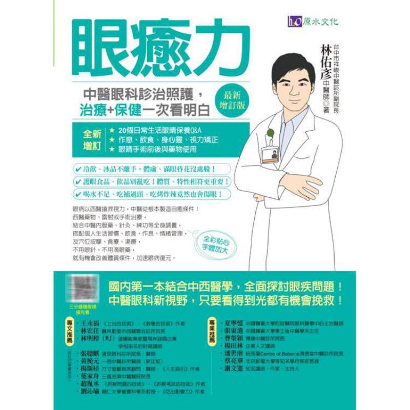 Eye Healing Power Diagnosis Tr - Health & Wellness Expo 2025 review and price